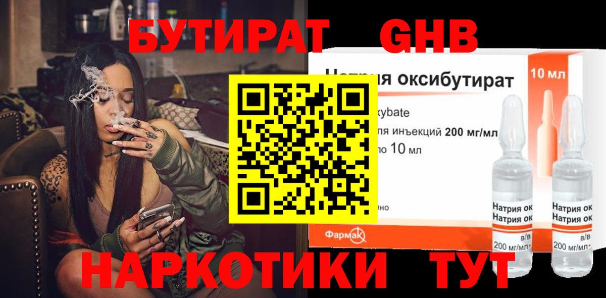 Чусовой  Бутират бутик  Бутират  Вход с VPN 