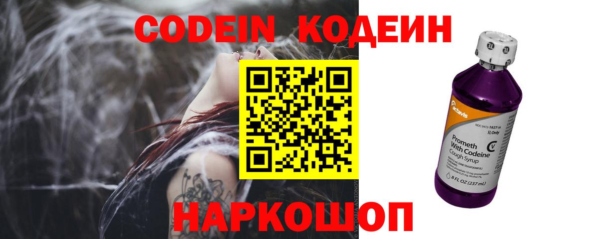 Codein напиток Lean (лин) Чусовой