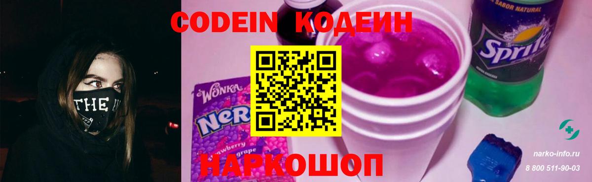 Кодеиновый сироп Lean напиток Lean (лин)  Вход с VPN  Чусовой 