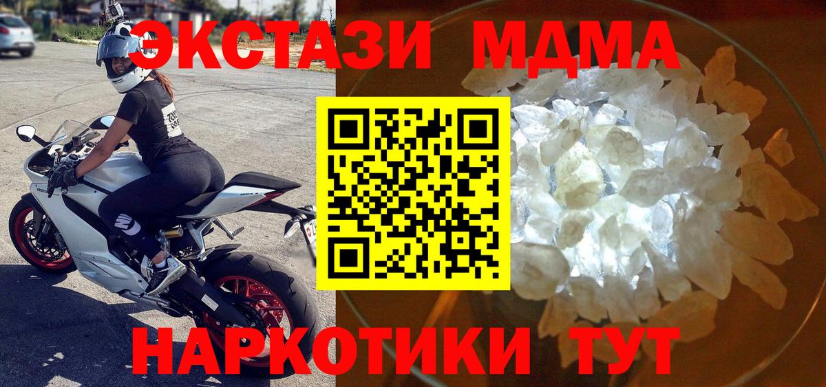 МДМА Molly  Вход с VPN  Чусовой  MDMA  МДМА кристаллы 
