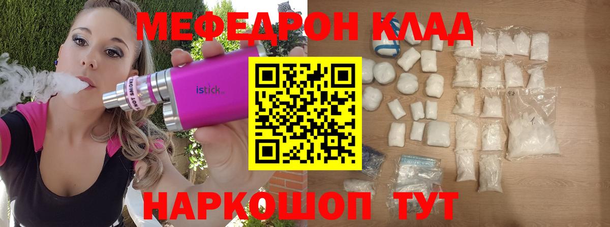 МЯУ-МЯУ  Вход с VPN  Меф  МЕФ мяу мяу  Мефедрон мука  Чусовой 