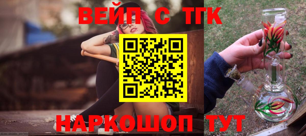 ТГК вейп с тгк Чусовой